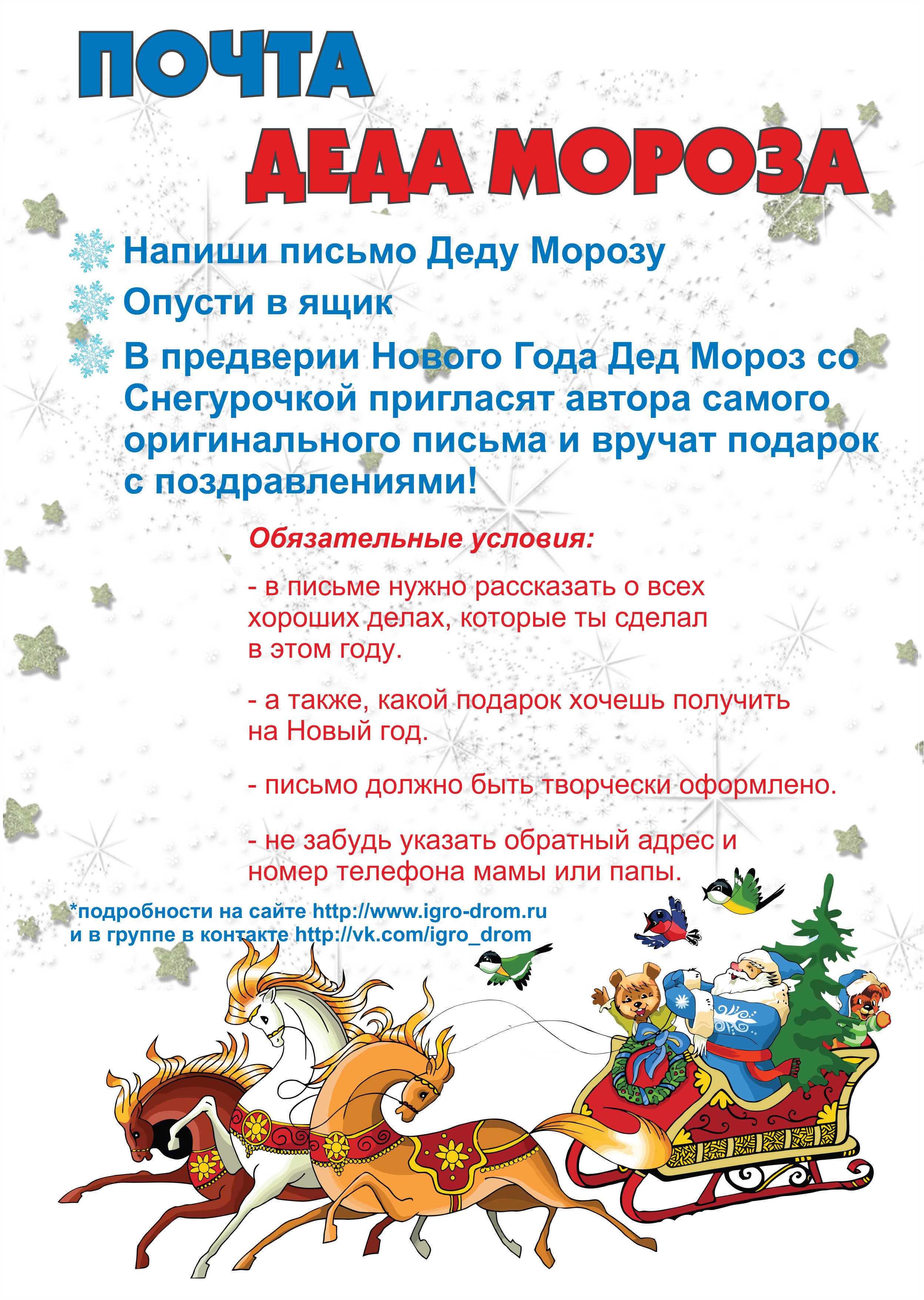 tl_files/igrodrom/Pochta deda Moroza.jpg